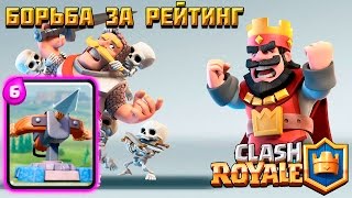 Clash Royale ►Колода с арбалетом