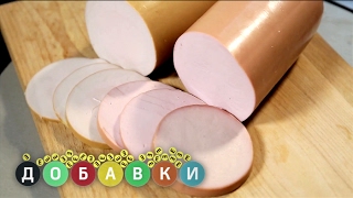 Колбаса | Добавки