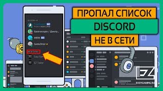 Пропал список участников НЕ В СЕТИ на сервере Дискорда | DISCORD