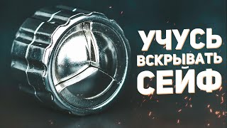 Как Вскрыть Самый Сложный Сейф / Головоломка Cast Cylinder