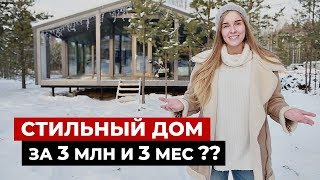 КРАСИВЫЙ ДОМ ЗА 3 МЛН И 3 МЕСЯЦА. ОБЗОР КАРКАСНОГО ДОМА 65 кв.м. ДУБЛЬДОМ, рум тур по дому
