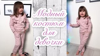 Как сшить стильный костюм для девочки. Свитшот с рюшами. Брюки со стрелками |TIM_hm|