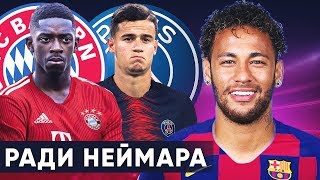 БАРСА ПРОДАЕТ ИГРОКОВ РАДИ НЕЙМАРА И ГРИЗМАННА!? БУФФОН ВЕРНЕТСЯ В ЮВЕНТУС - GOAL24
