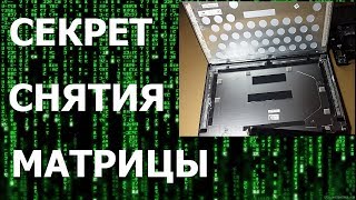 Dell XPS 9550. Уронили. Разборка. Снятие матрицы. Ремонт.