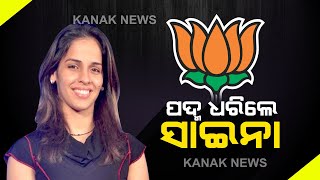 Ace Badminton Player Saina Nehwal Joins BJP