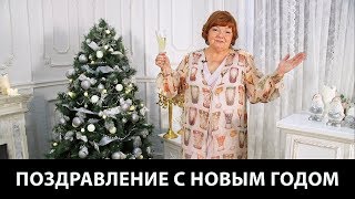 Поздравления с Новым Годом 2018