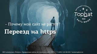 Переезд на https