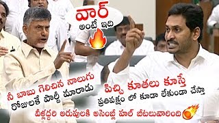 HIGHVOLTAGE WAR: Chandrababu Naidu Vs CM YS Jagan War of Words In AP Assembly | Political Qube