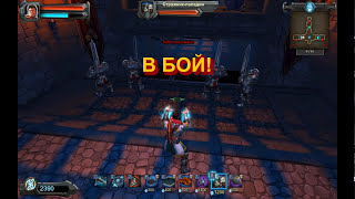 Прохождение: Orcs Must Die - 19 миссия Возрождение