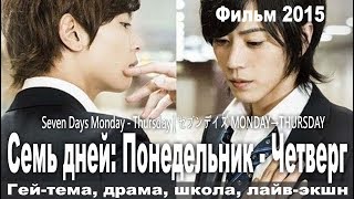Семь дней в неделю, Япония, Драма, Русская озвучка