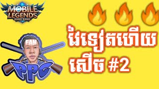Private Plork | Mobile Legend, Ahteav, Vit Gaming, Nha nha, Up Hacker | MLBB
