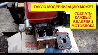 Модернизация двигателя мотоблока. Ходоуменшитель для  мотоблока ВитерОК-2 Делюсь своим приобретением