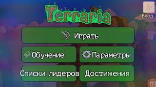 Terraria 2 бага на бесконечный полёт и дюп вещей