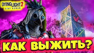 Монстры в Телевышке Лучшая Игра про Зомби Прохождение Dying Light 2 #20