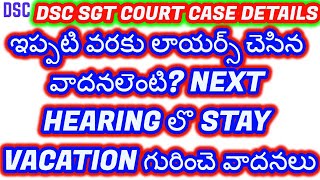 DSC-SGT CASE NEW-ఇప్పటి వరకు లాయర్స్ చెసిన వాదనలెంటి? NEXT HEARING లొ STAY VACATION గురించె వాదనలు?