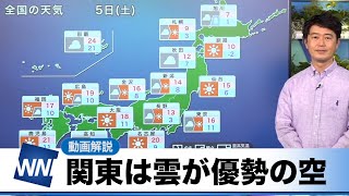お天気キャスター解説 あす 11月5日(土)の天気