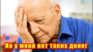 — Но у меня нет таких денег на операцию, мы с женой пенсионеры — едва слышно прошептал Григорий