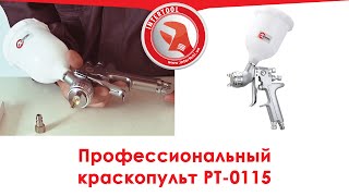 Видеообзор краскопульта INTERTOOL PT-0115 системы LVMP