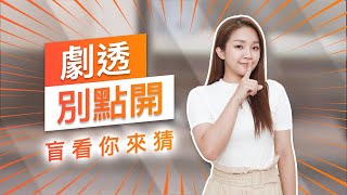 【劇透別點開】黃金歲月 EP115