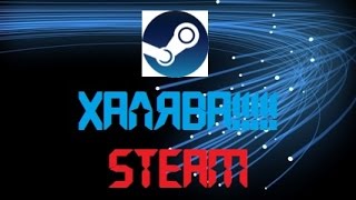 Халява steam №1!(20.12.14)