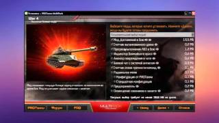 Патч 0.9.12 | Мультипак от Протанки | Моды которые не будут лагать! #PR0-F
