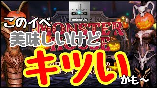 【リネレボ】寝かせてくれよ～～wハロウィンイベントについて！！【Lineage2 Revolution】