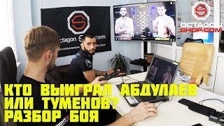 Кто выиграл Абдулаев или Туменов? Разбор чемпионского боя на ACA 95