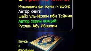 1 Мукаддима фи усули т-тафсир автор Ибн Теймии