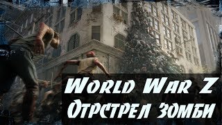 World War Z | Команда А против зомби