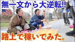 路上で高額奇跡が!!!!トラブルからの大逆転!!!（アメリカ9日目）【046】