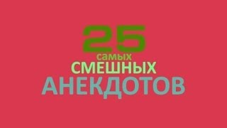 ТОП-25! Самые смешные одесские анекдоты про мужа и жену!