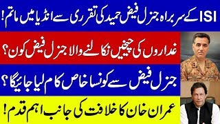Who is Gen Faiz Hameed ! New Job against Mafia | Imran Khan | Pakistan