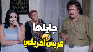 هتفصل ضحك على طلعت زكريا لما قالتله حماته انه جايلها عريس طيارتين يدخلو في وش امه