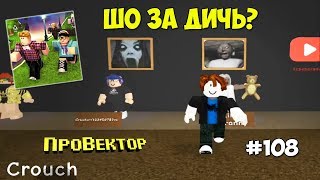 #108 ПОИГРАЕМ ► Roblox на Android