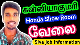 Honda show room job in (private) tamilnadu | System Operator / Field Sales / Showroom Sales jobs