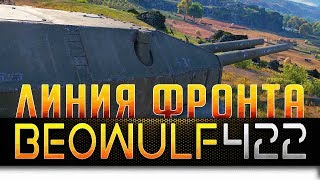 "Линия фронта" веселый взвод - BEOWULF422[КОРМ2]