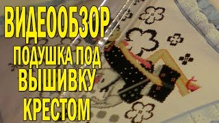 Что входит в набор для вышивки крестиком наволочка Девочка с кроликом, наборы из Китая kanva.in.ua