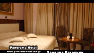 HOTEL PANORAMA PARALIA KATERINIS
