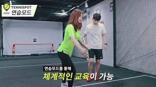[테니스팟] 세상에 없던 스크린테니스! 소개 영상!