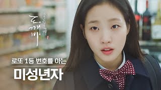 (ENG/SPA/IND) [#Goblin] I Know the Winning Numbers but Can't Buy Lottery?! | #Official_Cut | #Diggle