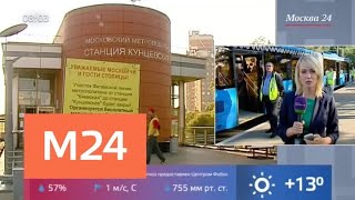 Участок Филевской линии метро закрыли на ремонт - Москва 24