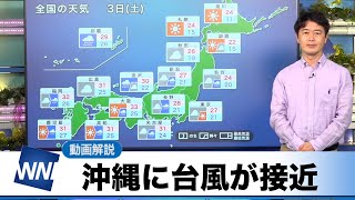 お天気キャスター解説 あす 9月3日(土)の天気