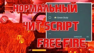 НОВЫЙ СКРИПТ ФРИ ФАЕР - СПИДХАК x5 | НОЧНОЙ МОД | ВХ | АНТЕНА - ЧИТ FREE FIRE 06.04.2019
