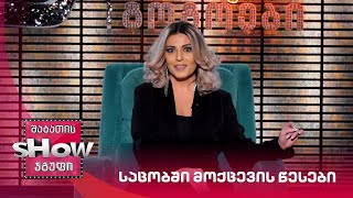 საცობში მოქცევის წესები | მთავარი გოგოების რჩევები