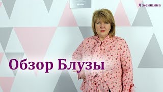Стильный блузон со сборками. Обзор готового изделия