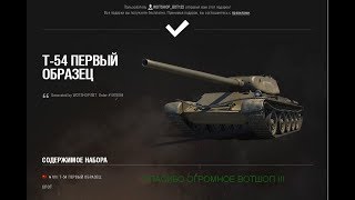 Взлом Wot-leader.ru на деньги!Открытие кейсов!+Выиграл Т54 ОБР 1