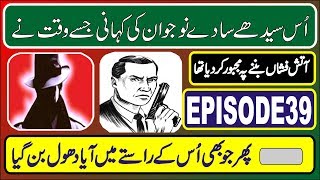 Story Of MrAfzal Held A NEw Satuation Episode 39