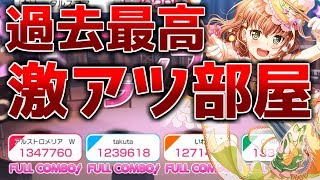 【ガルパ実況】神回！フルコンボ部屋で激アツ試合！大和麻弥生誕祭 勝手に対戦ライブPART5【バンドリ】【チャンモン】