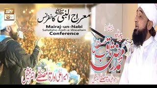 MAIRAJ UN NABI CONFERENCE | Part 1 | ARY Qtv