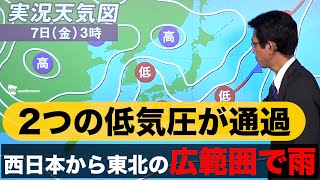 【2つの低気圧が通過】西日本から東北の広範囲で雨